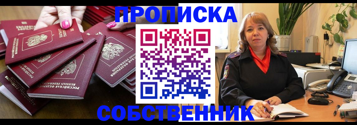 прописка гарантия в Удачном