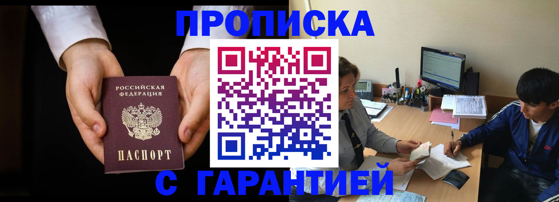 прописка в Удачном