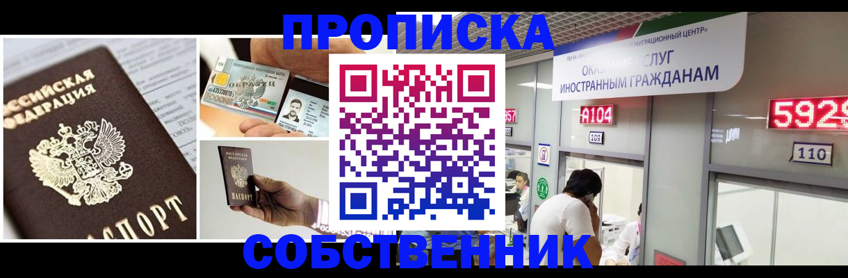 прописка 2025 в Удачном